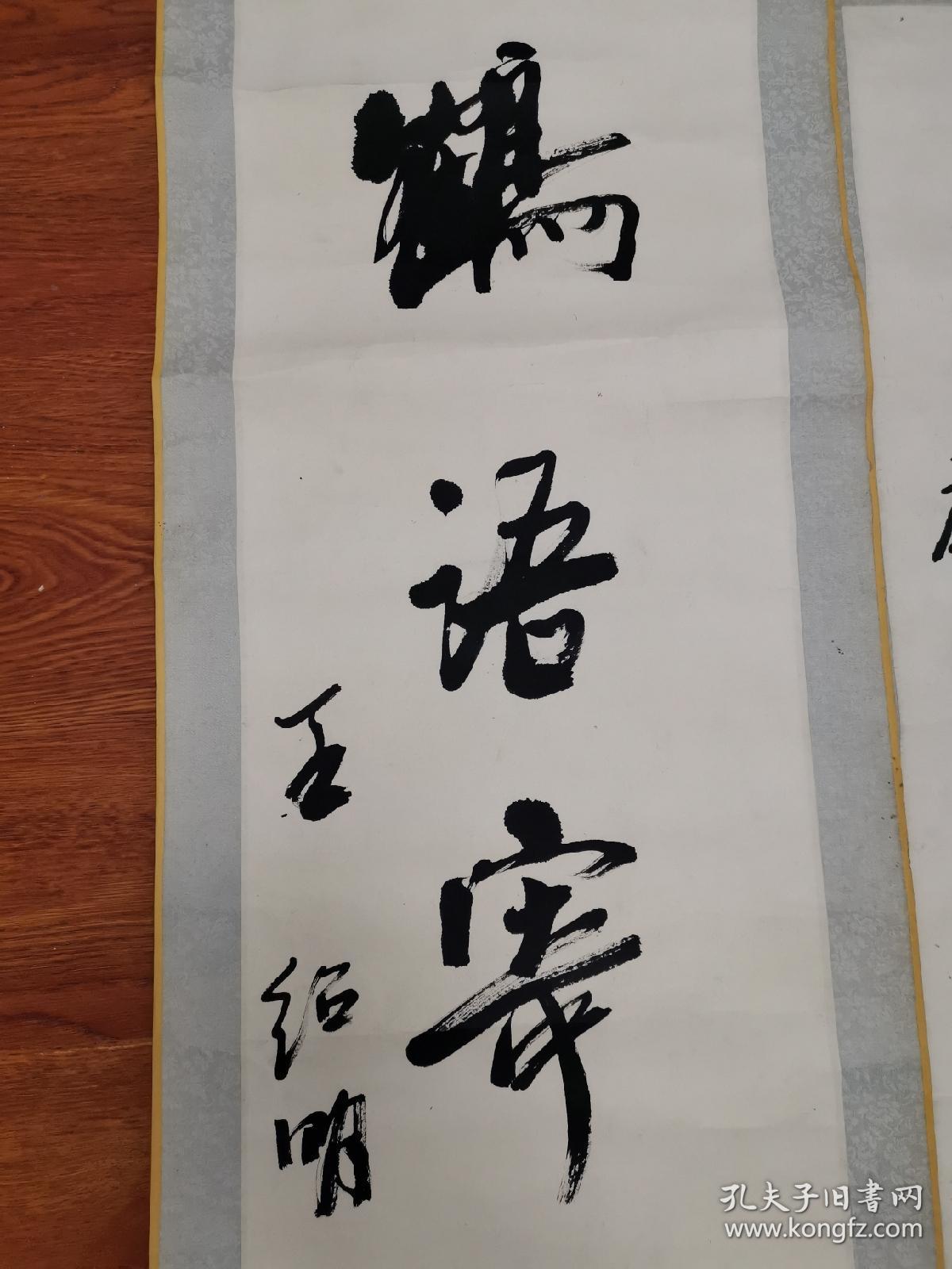 山东著名书法家王绍明书写软笔毛笔字书法中堂对联作品