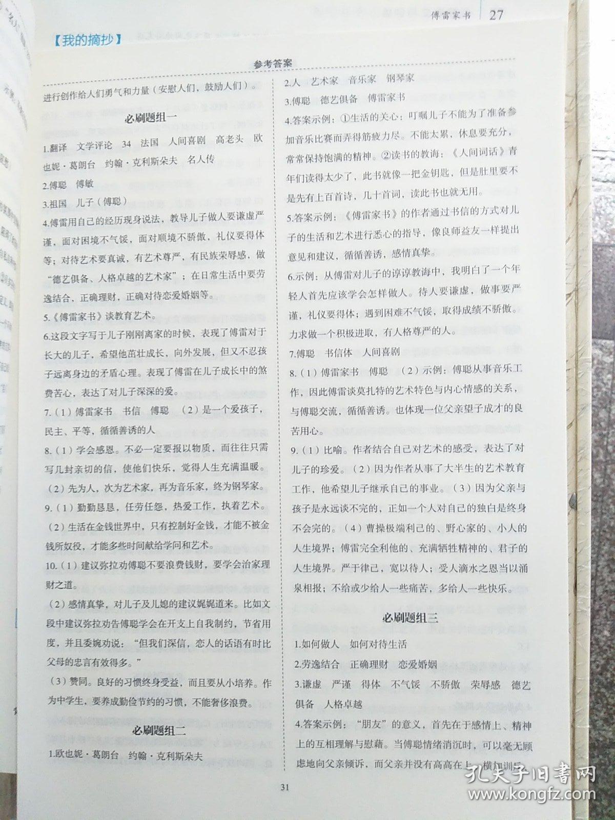 名著帮帮团一名著导读与训练(有答案,内页无勾画)八年级上下册!