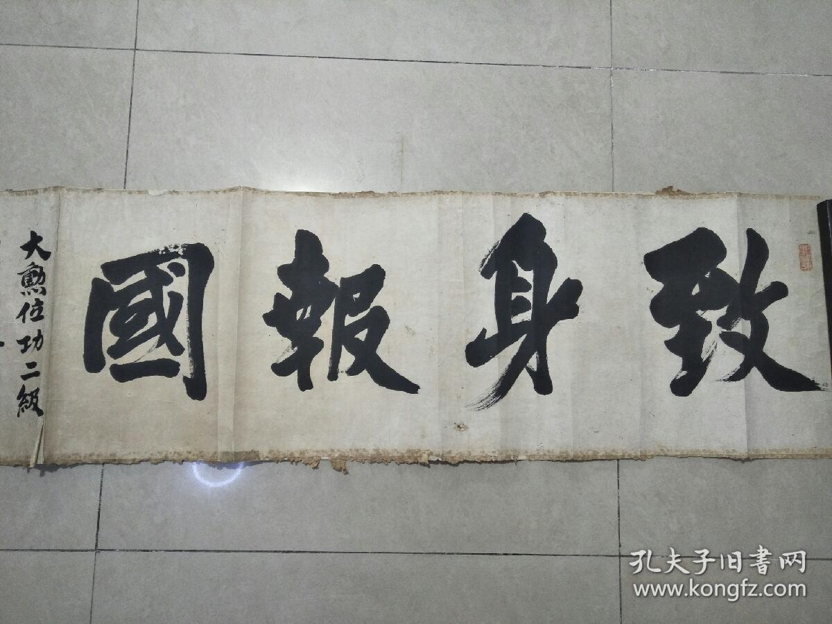 日本亲王 末代征夷大将军 陆军元帅 征清大都督 侵华 日军大本营总参谋长 小松宫彰仁亲王书法一件 孔夫子旧书网
