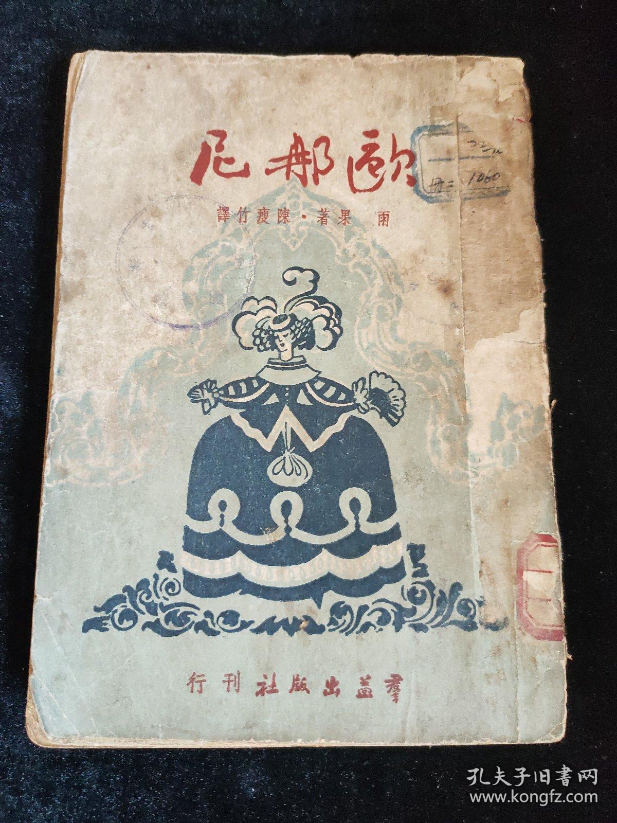 欧那尼