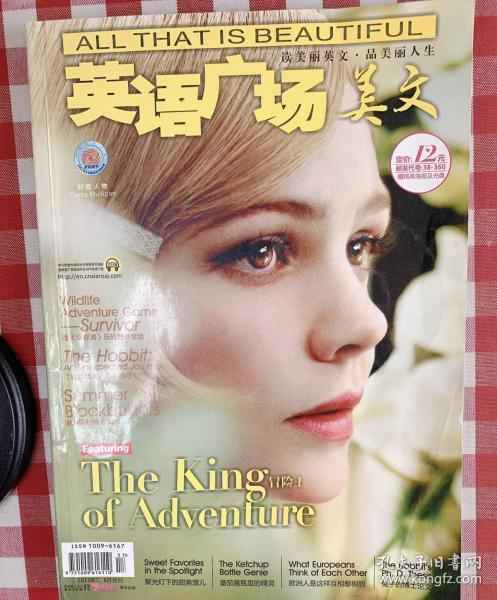 英语 广场 美文 杂志 英汉对照 中英双语