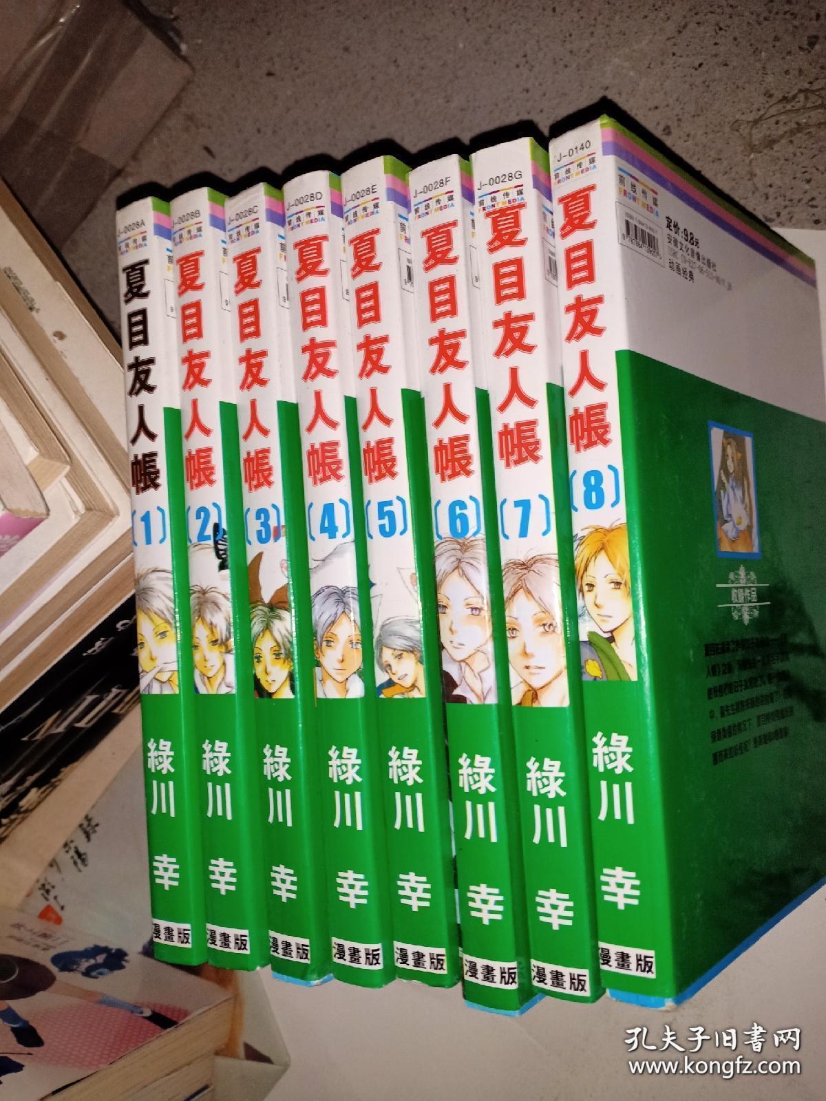 夏目友人帐漫画1 8 八本合售 孔夫子旧书网