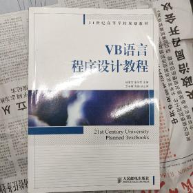 VB语言程序设计教程