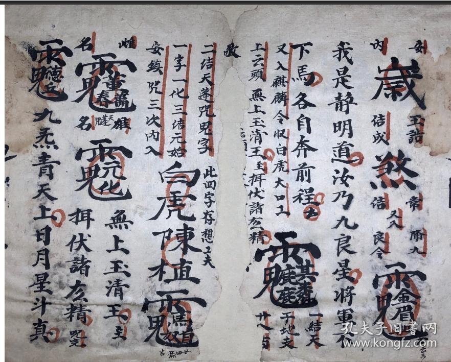 温帅雷当符,55面.注:此书记载的三奇帝星和温帅雷当两882_709