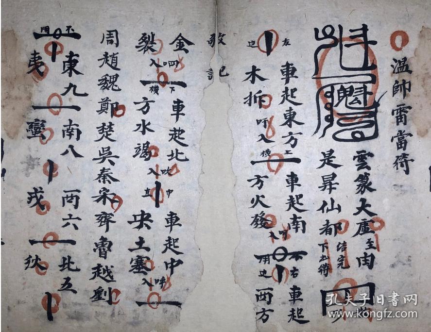 b1206 道光五年吉安泰和清水塘刘尧天敬堂佩授《杨公符法》三奇帝皇符