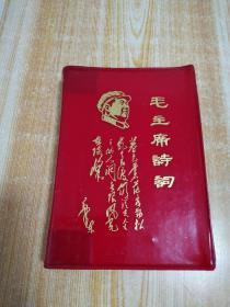 毛主席诗词