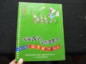 写给孩子的哲学启蒙书