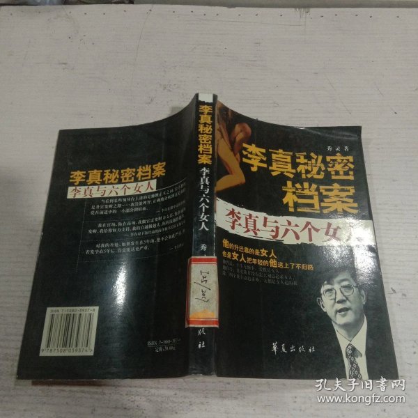 李真 秘密 档案: 李 真 与 六个 女人