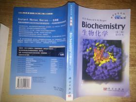 生物化学:第2版(影印本)馆藏