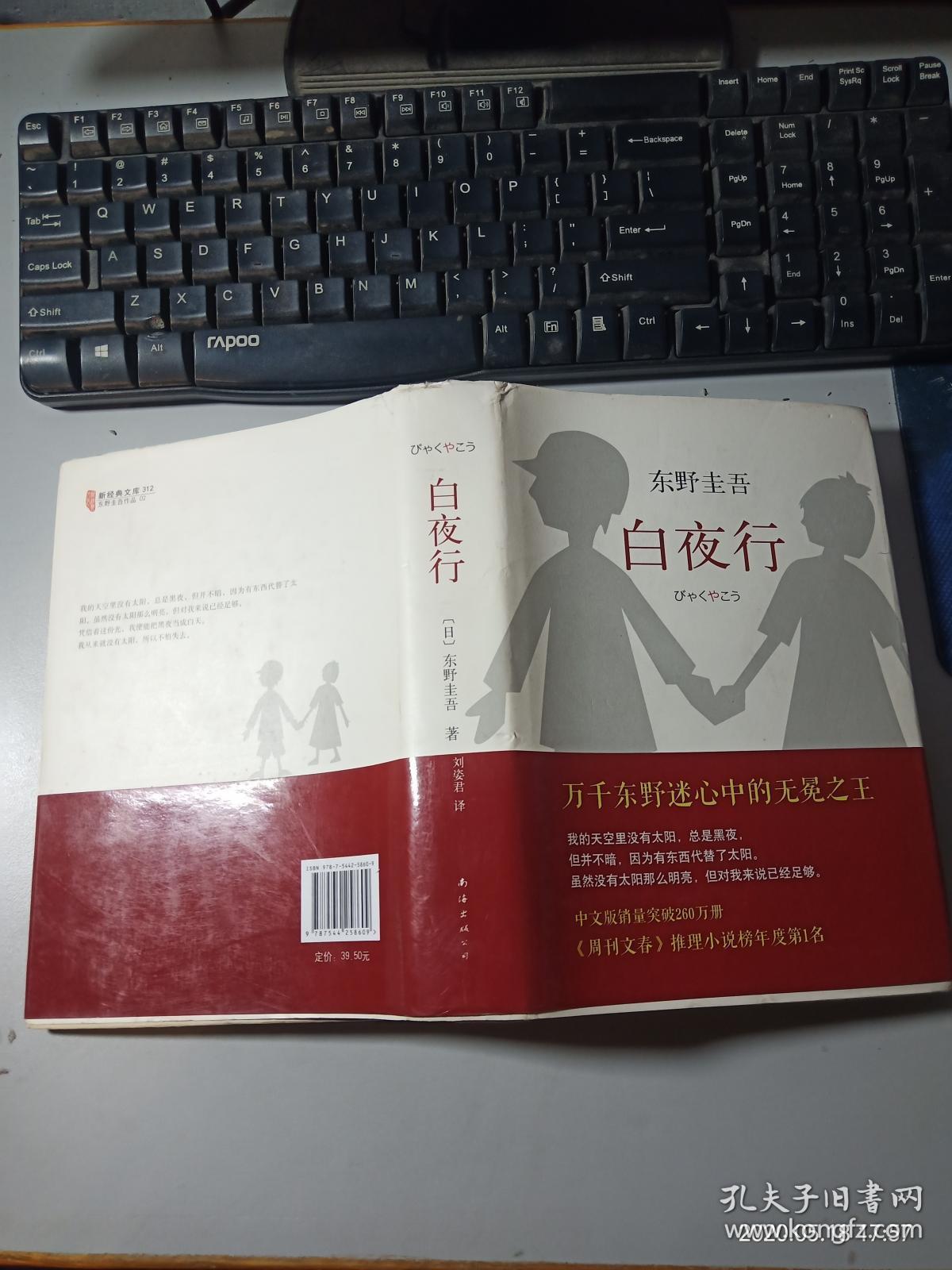 白夜行精装本 无字迹