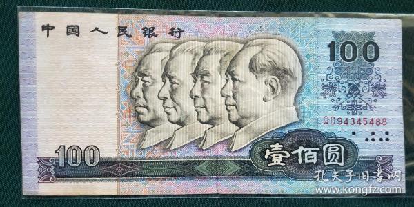 年代:90年代 (1990-1999) 发行机构:中国人民银行 尺寸:16.5 × 7.