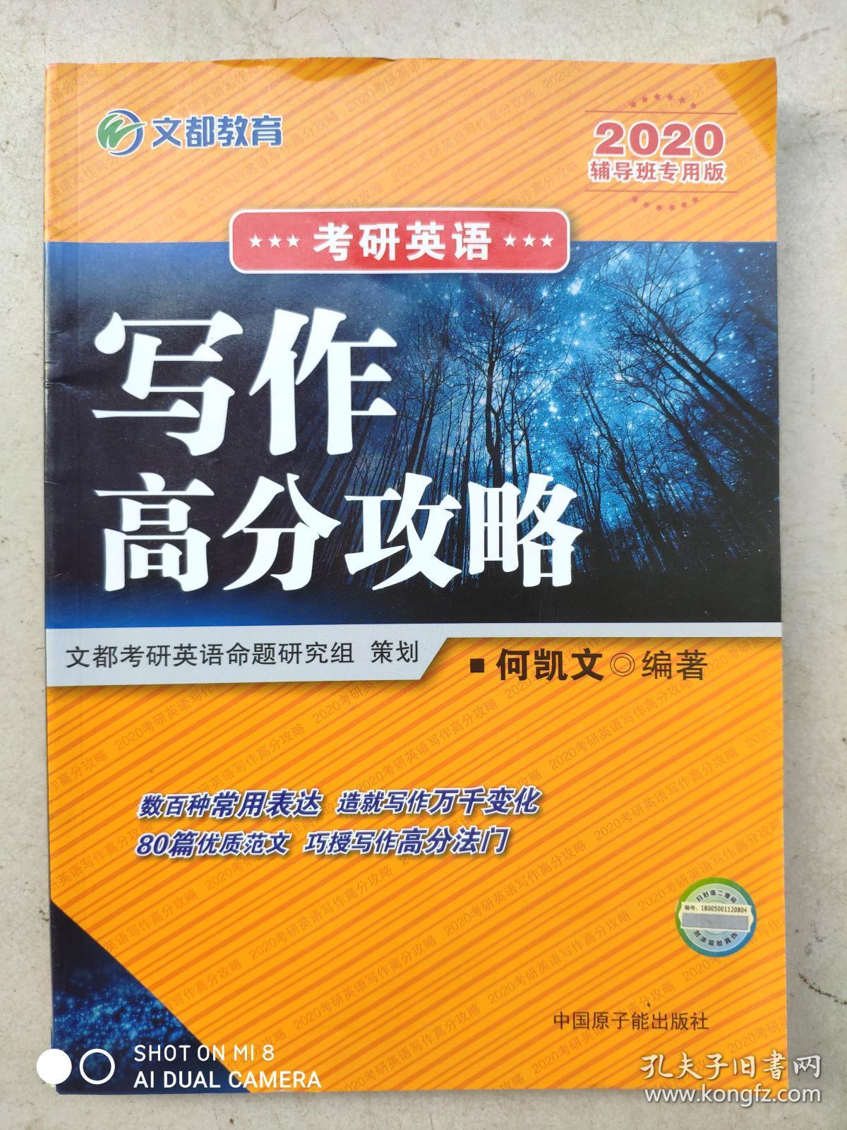 何凯文2015考研作文（何凯文积年
真题分析

pdf2020）《何凯文历年真题解析pdf2020》