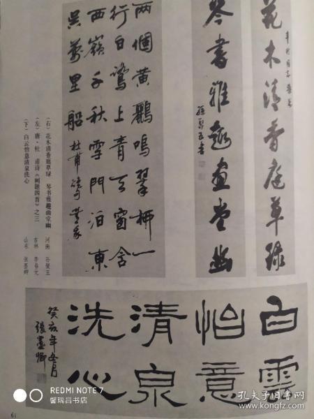 画页书法行书联孙聚五行书杜甫诗李春元隶书横幅张墨卿行书条幅寇北辰