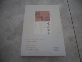 家风家训：王立群智解成语（6）
