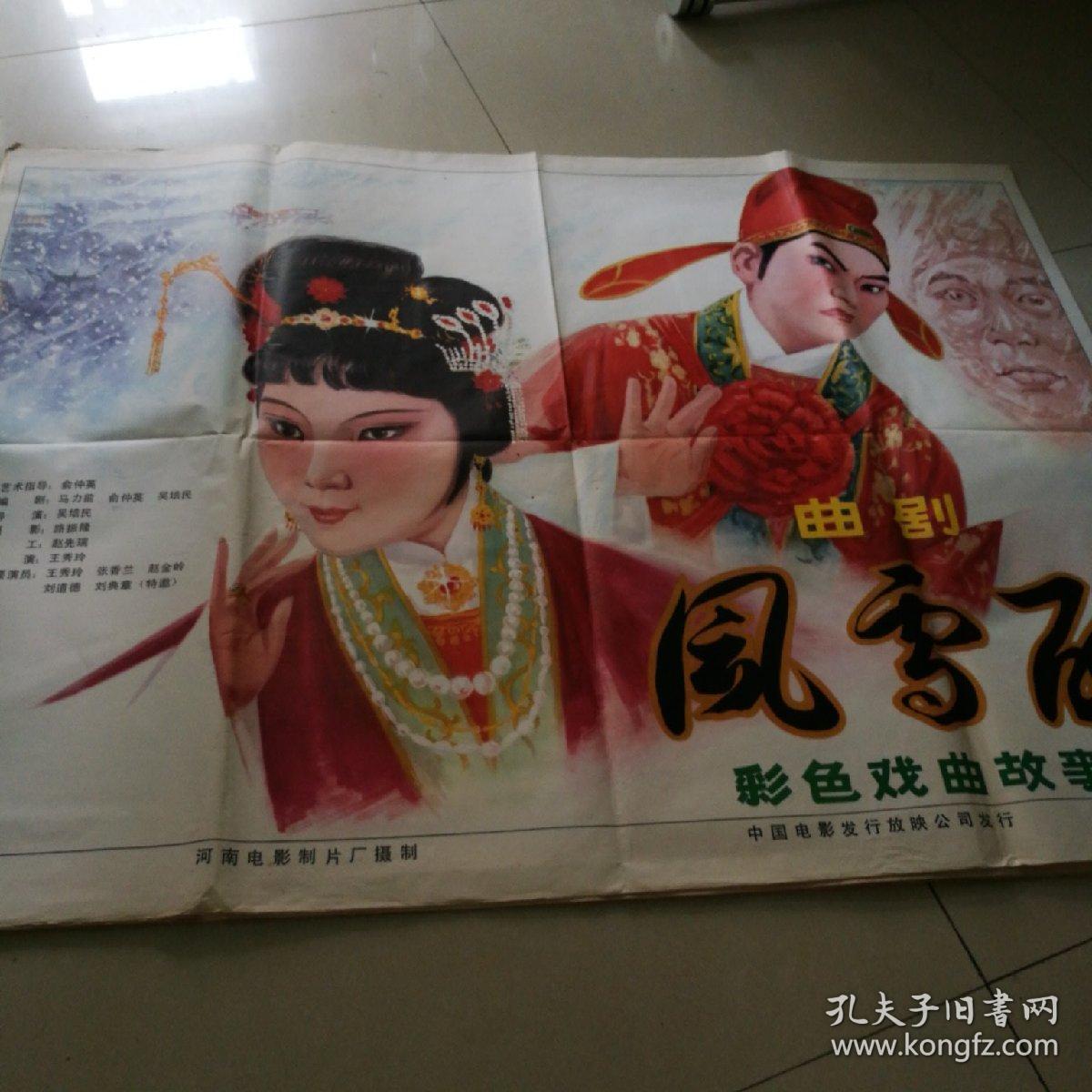 一开经典电影海报:风雪配