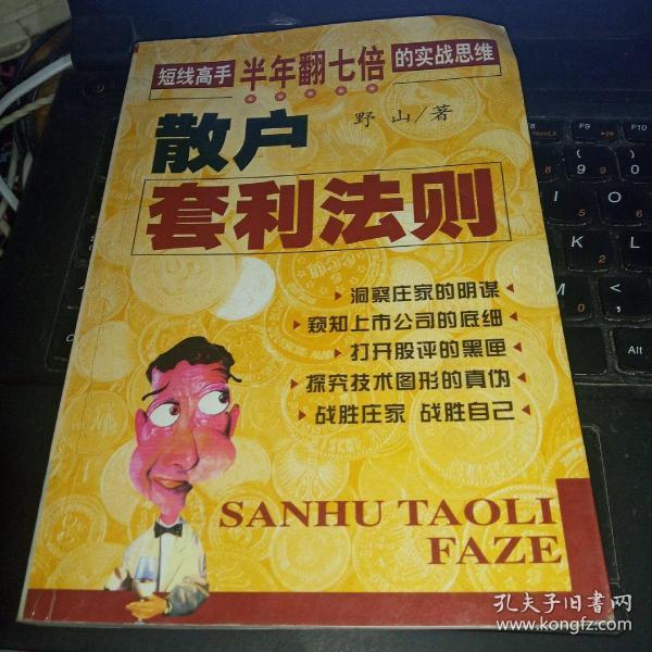 散户 套利 法则