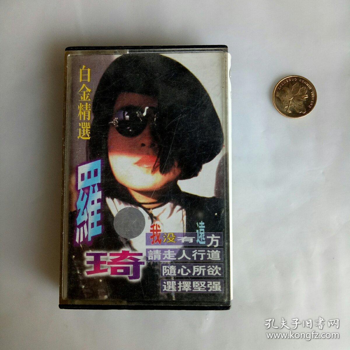 罗琦 指南针乐队 磁带试听带