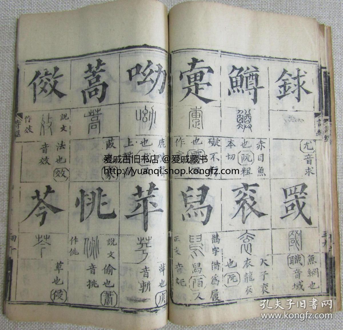 十三经集字摹本一册诗经