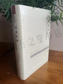 恐惧本身：罗斯福“新政”与当今世界格局的起源