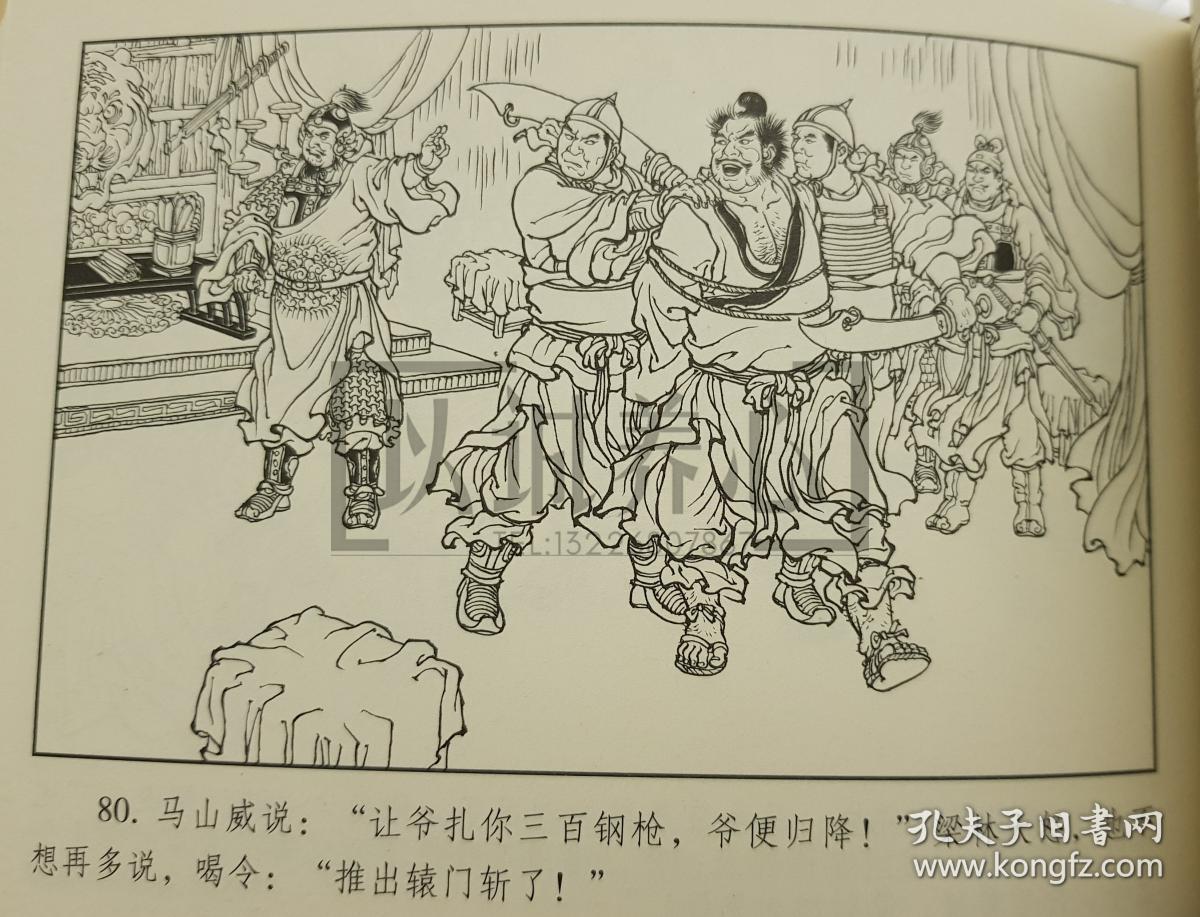 小精装 连环画 小人书 孙福林   黑龙江美术出版社  原创 东汉演义散 