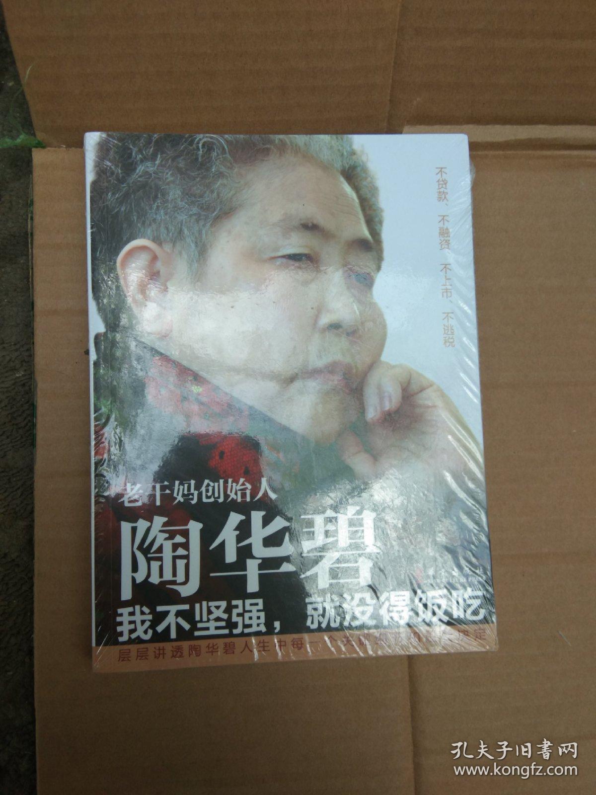 老干妈创始人陶华碧:我不坚强,就没得饭吃