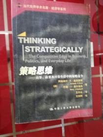 59-5  正版；策略思维：商界、政界及日常生活中的策略竞争。1版1