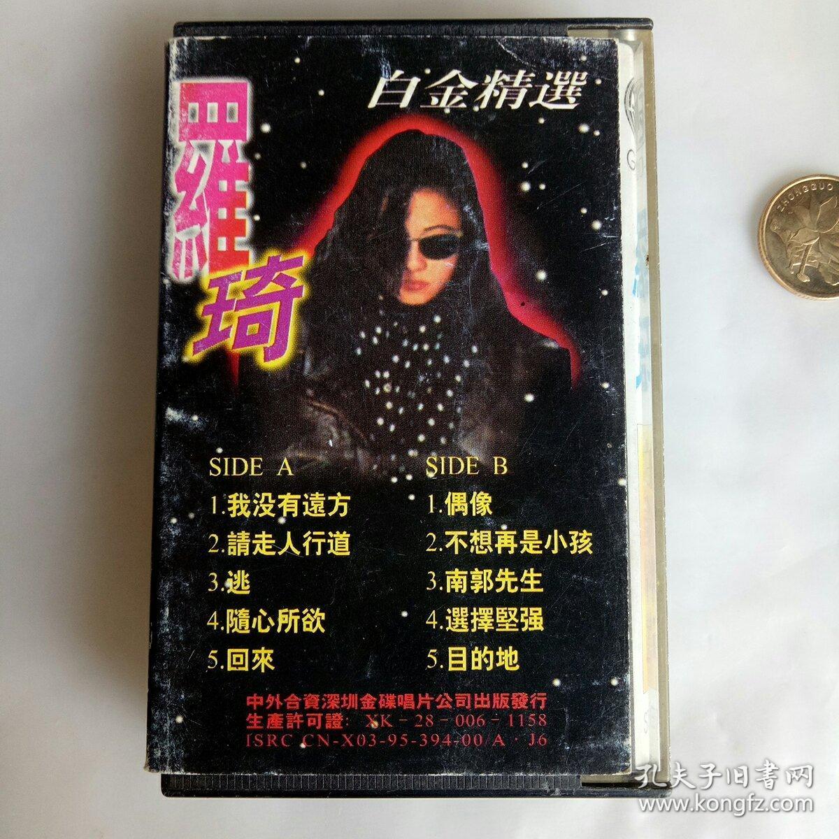 罗琦 指南针乐队 磁带试听带