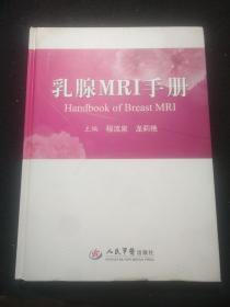 乳腺MRI手册-
