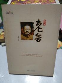 老舍散文——中国二十世纪散文精品