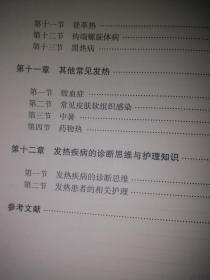 发热疾病的基础研究及临床应用