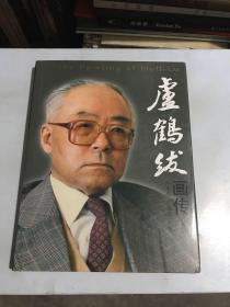 [卢鹤绂] 图书价格_书籍图片_网购评论_孔夫子旧书网