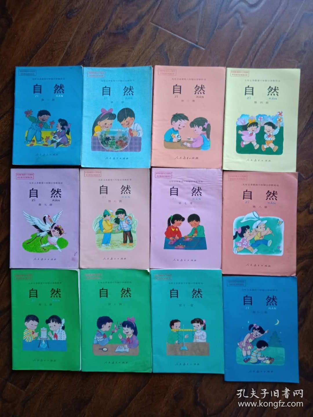 八零后九零后六年制小学自然课本全套12册合售
