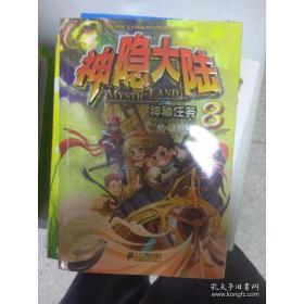 正版现货 神秘大陆系列 我和侦探伯爵森博嗣 孔夫子旧书网 正版现货 神秘大陆系列 我和侦探伯爵森博嗣 孔夫子旧书网