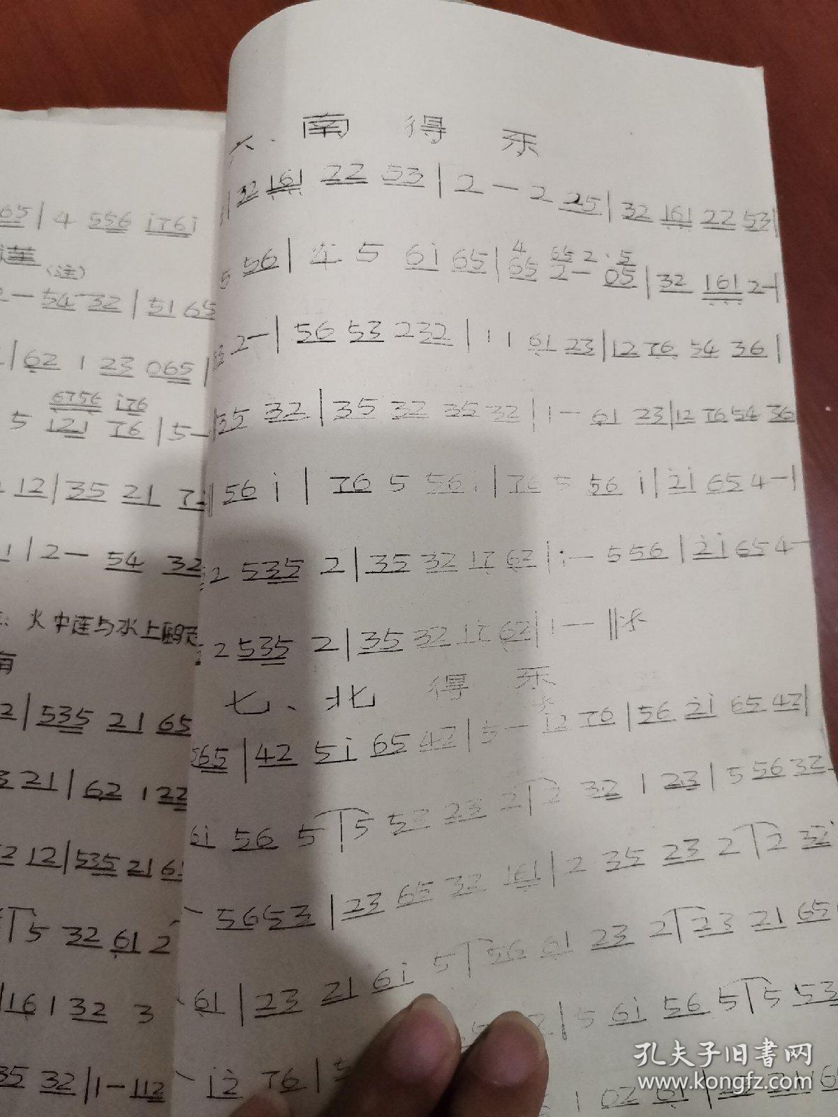 晋剧基础知识,油印本,带语录,内容丰富,晋剧音乐概述,调试,调,音域,击