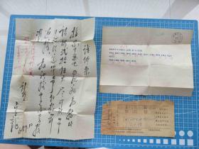 2372#1968年9月6日中华人民共和国邮电部电报和请假条一份