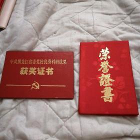 语言学家刘喜印获奖证书（2个：文章语法和论鲁迅小说图式化外观层面）
