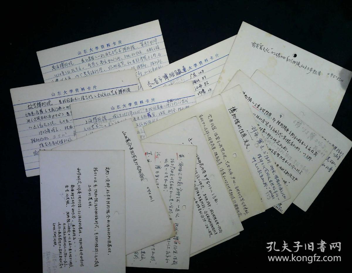 山东大学资料卡片(约33张)