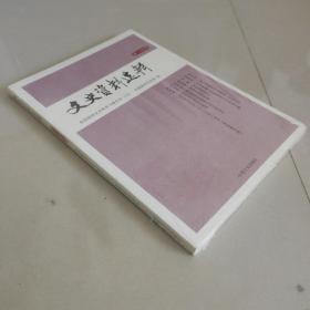 文史资料选辑（第170辑）