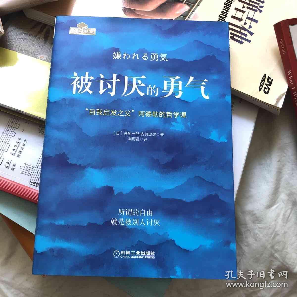 被讨厌的勇气:"自我启发之父"阿德勒的哲学课