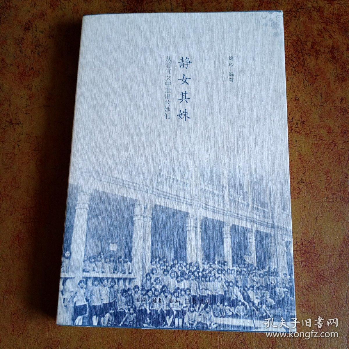 静女其姝:从静宜女中走出的她们