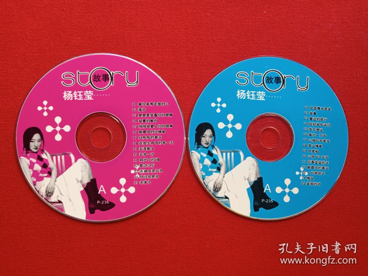 双碟装2vcd光碟2碟1盒装杨钰莹最远的旅行2002年story故事齐鲁音像