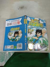 郑渊洁四大名传：皮皮鲁传