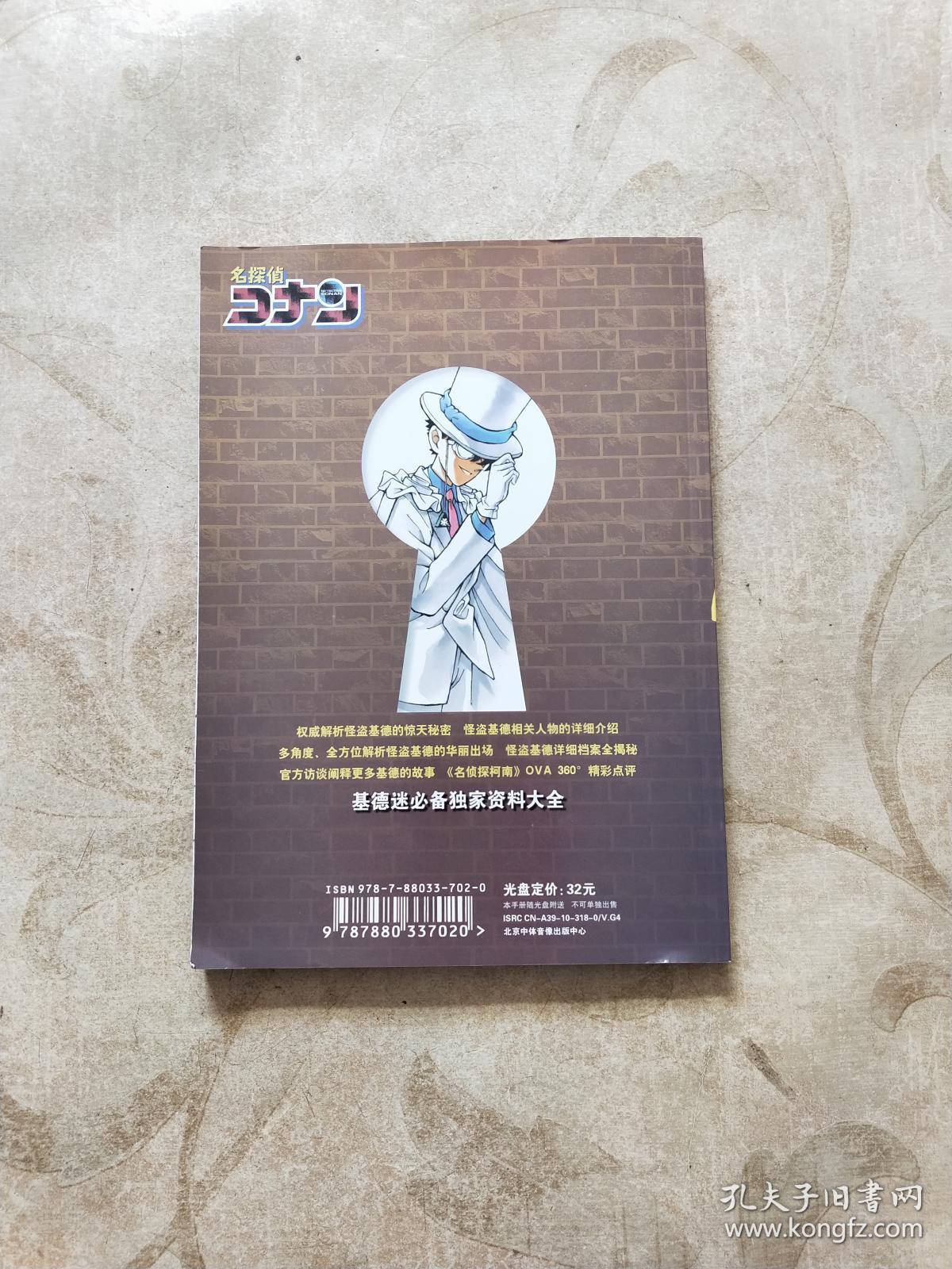 月光下的魔术师怪盗基德机密资料档案大全