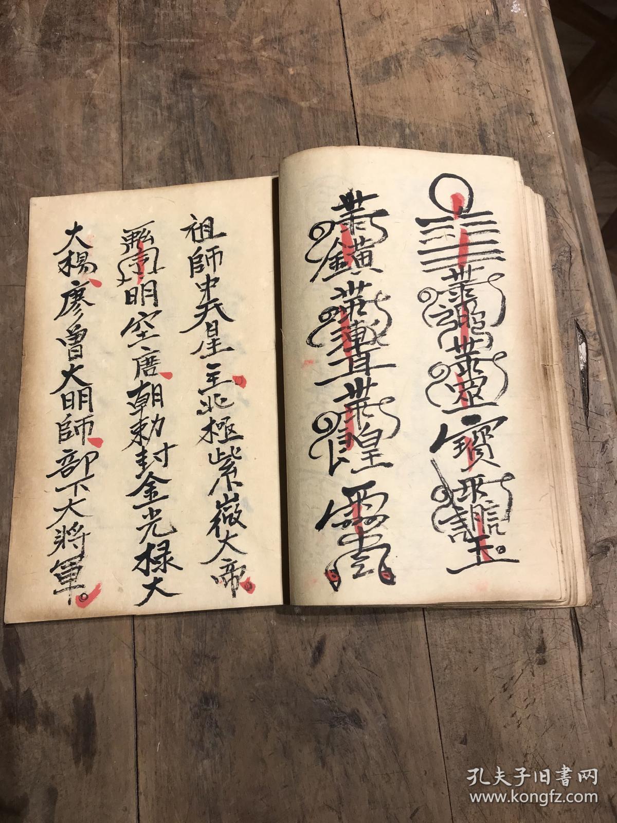 道教手抄古籍 【通天到竹镇煞符】符咒无数 符书 21个筒子页