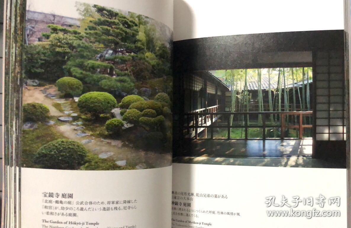 现货日本的庭院京都日文原版日本の庭京都 孔夫子旧书网 现货日本的庭院京都日文原版日本の庭京都 孔夫子旧书网