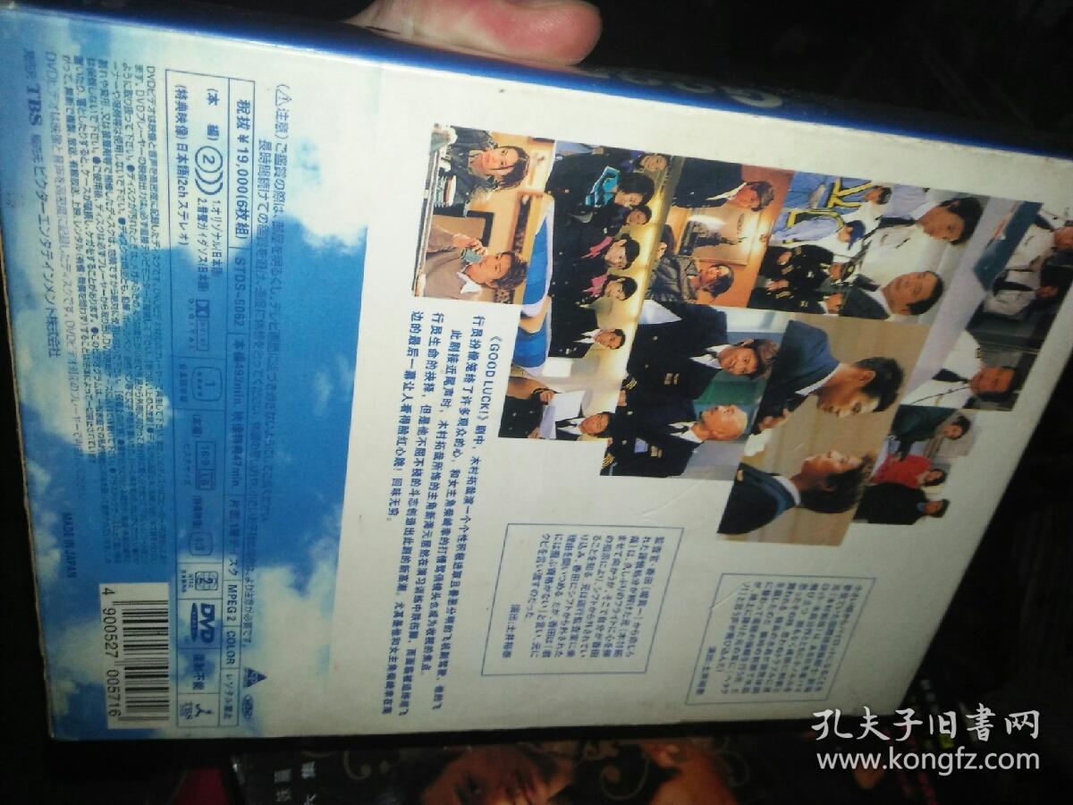 日本电视剧dvd 6碟good Luck 空中情缘加花絮木村拓哉堤真一柴关竹中直人加藤贵子内山理名黑木瞳段田安则长介安往绅一郎市川美和子要澜 孔夫子旧书网