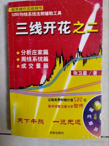 [张卫星三线开花有几本] 图书价格_书籍图片_网购评论_孔夫子旧书网