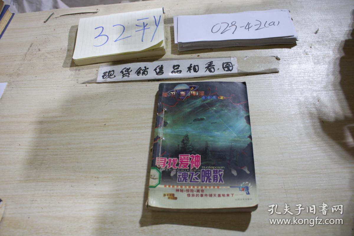 寻找爱神魂飞魄散