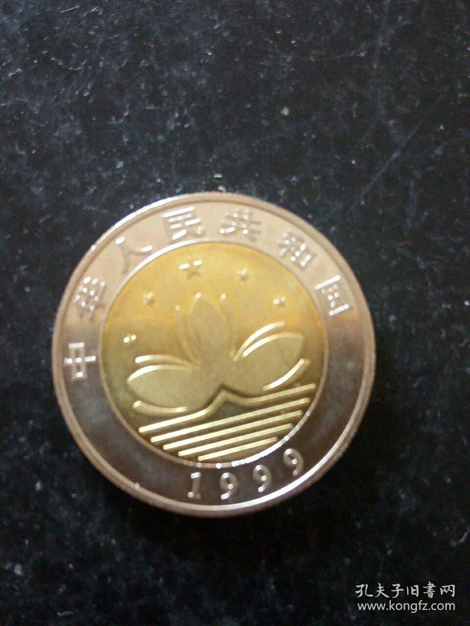 澳门回归祖国纪念币(3o枚通走)