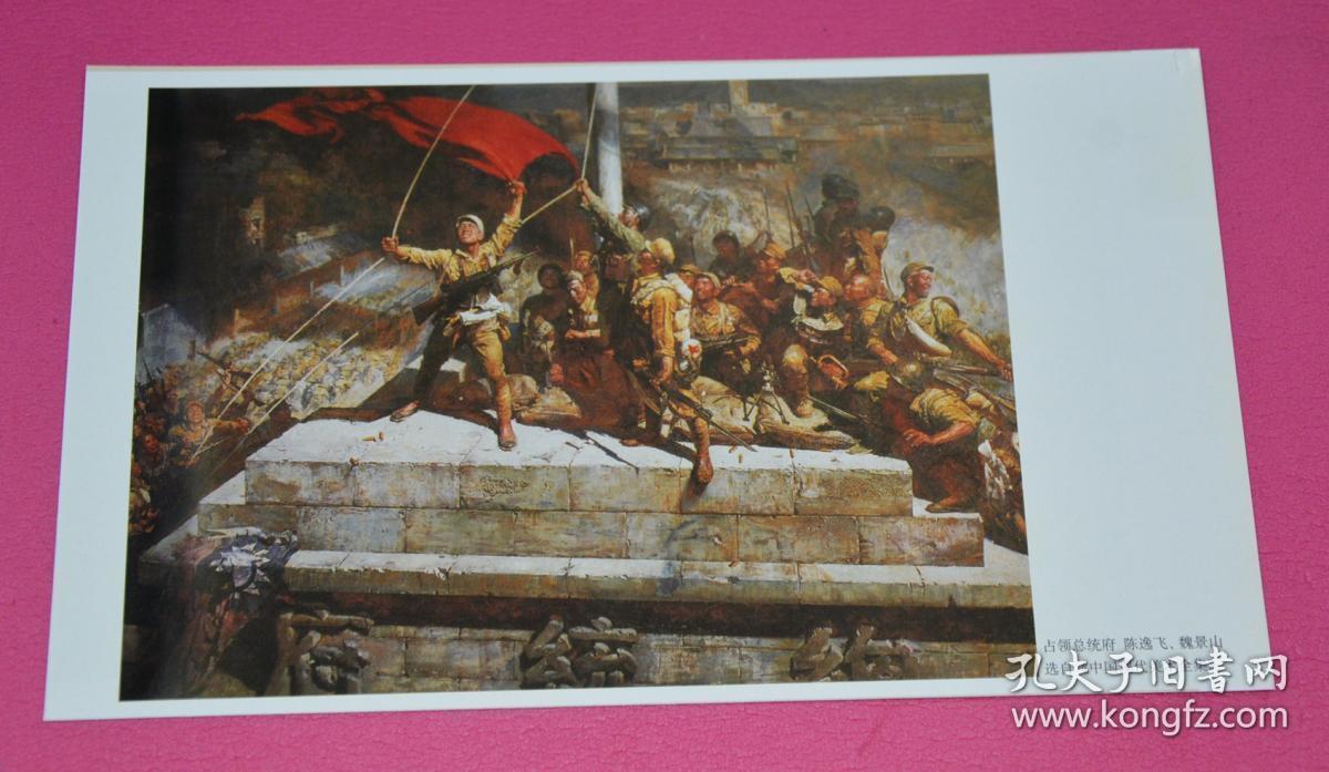 小画片:占领总统府